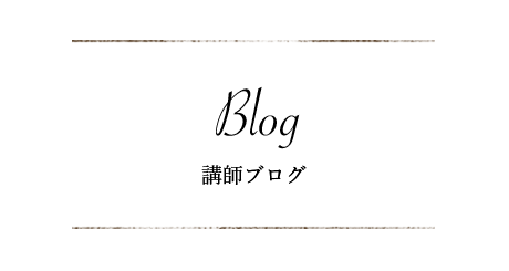 ブログ